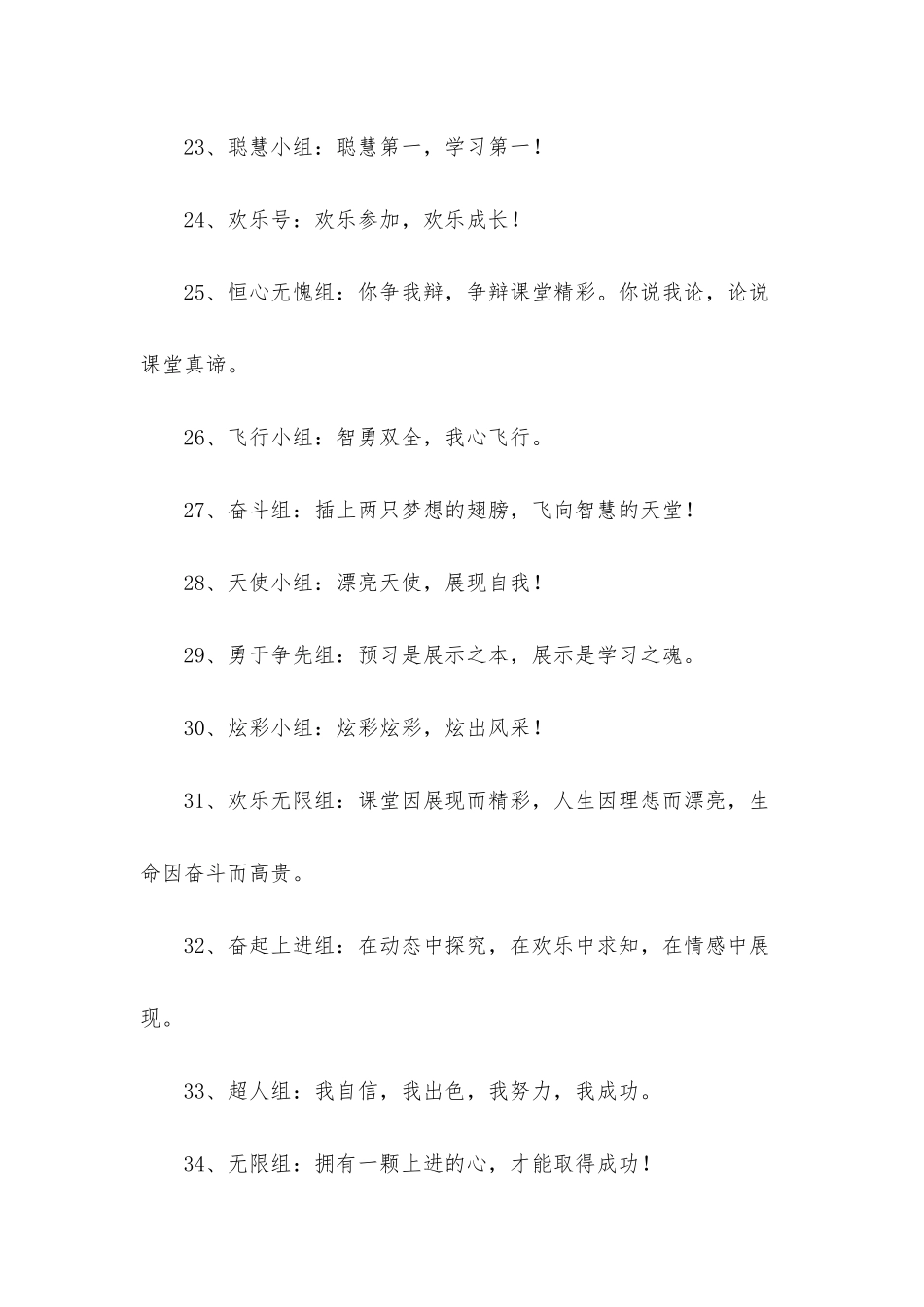 2025年小组励志口号三篇_第3页