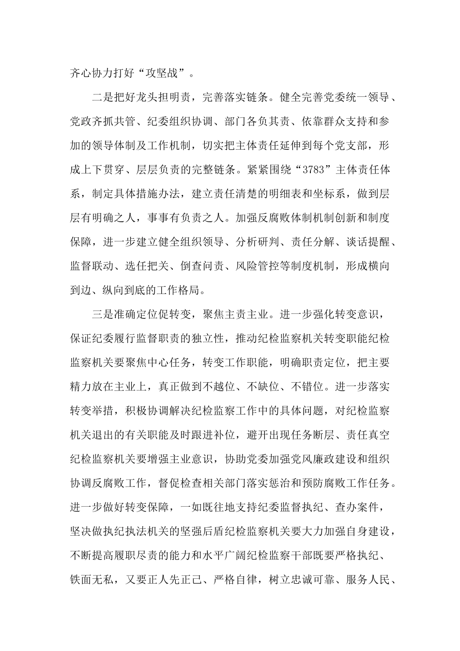 2025年履职尽责担当作为方面存在的问题范文_第2页