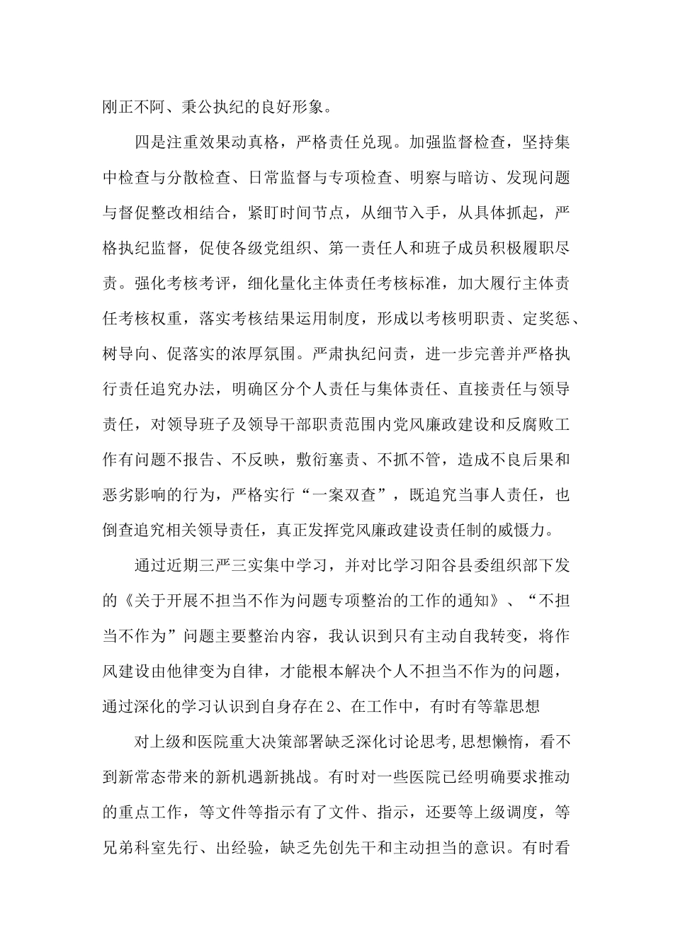 2025年履职尽责担当作为方面存在的问题范文_第3页