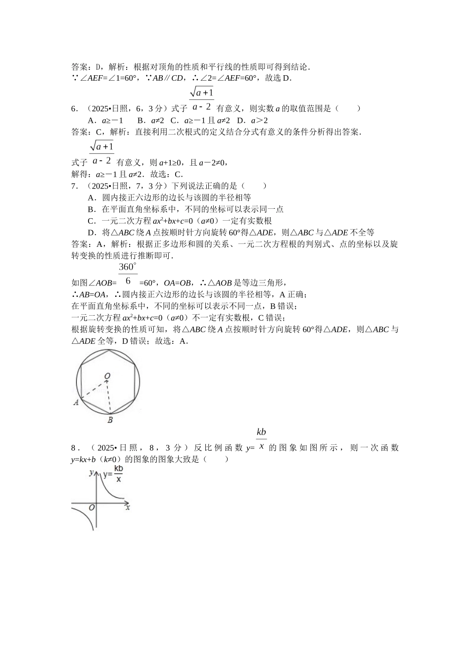 2025年山东省日照市中考数学解析_第2页