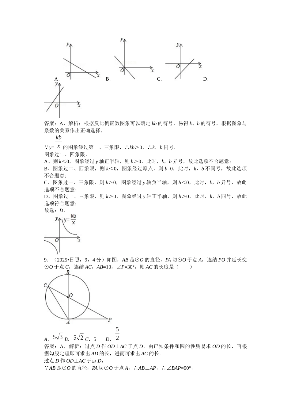 2025年山东省日照市中考数学解析_第3页