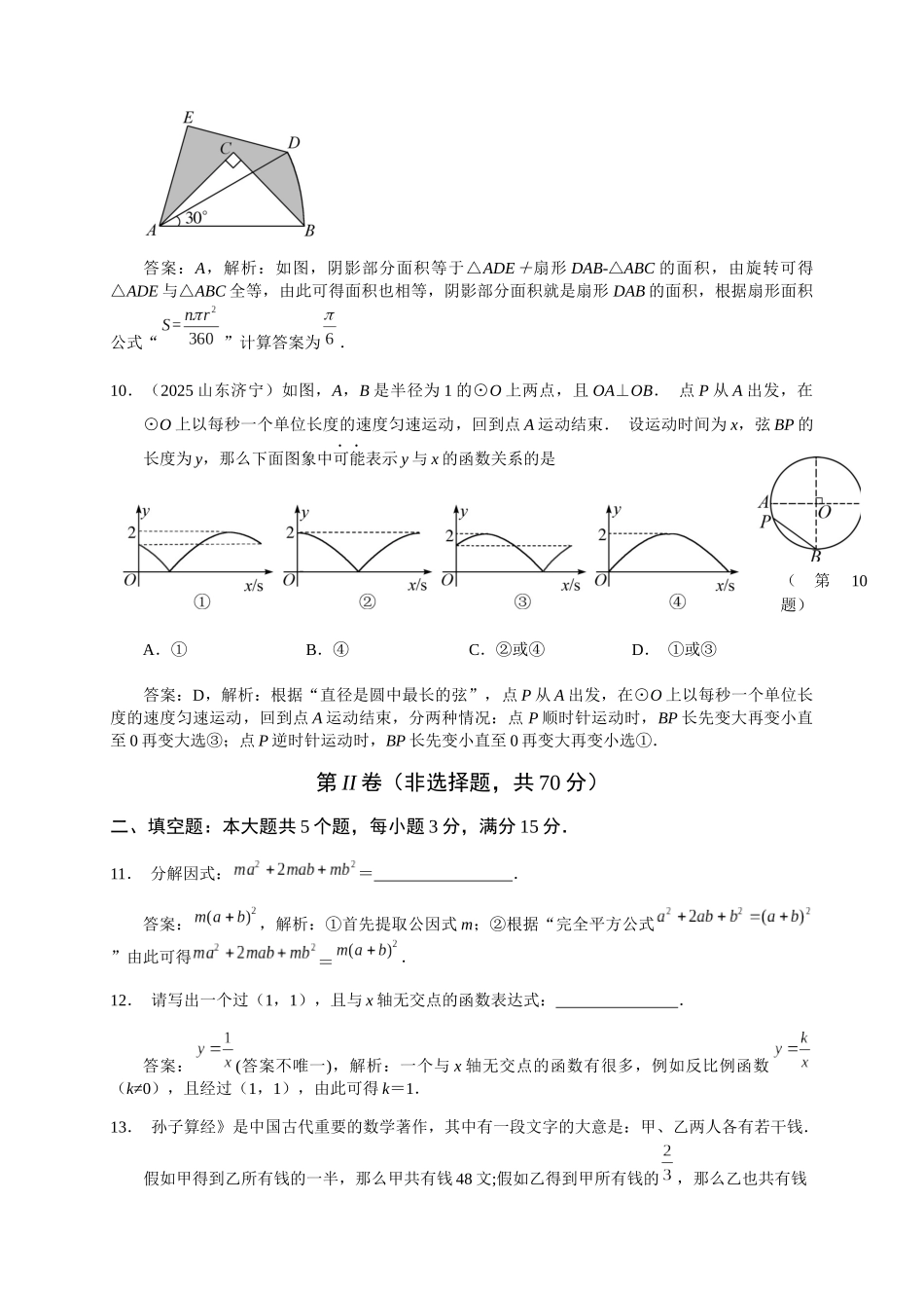 2025年山东省济宁市中考数学试卷解析_第3页