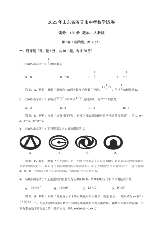 2025年山东省济宁市中考数学试卷解析