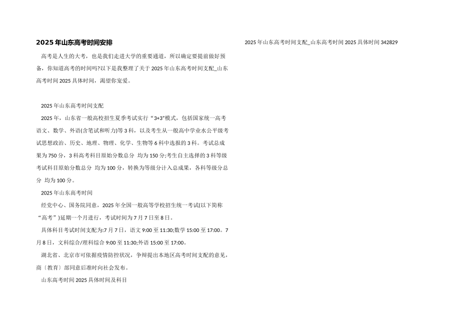 2025年山东高考时间安排_第1页