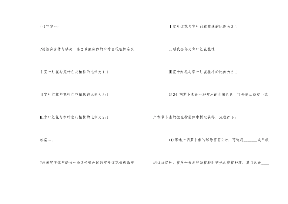 2025年山东省高考生物试题解析_第2页