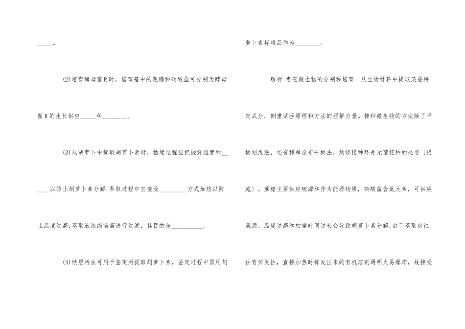 2025年山东省高考生物试题解析_第3页