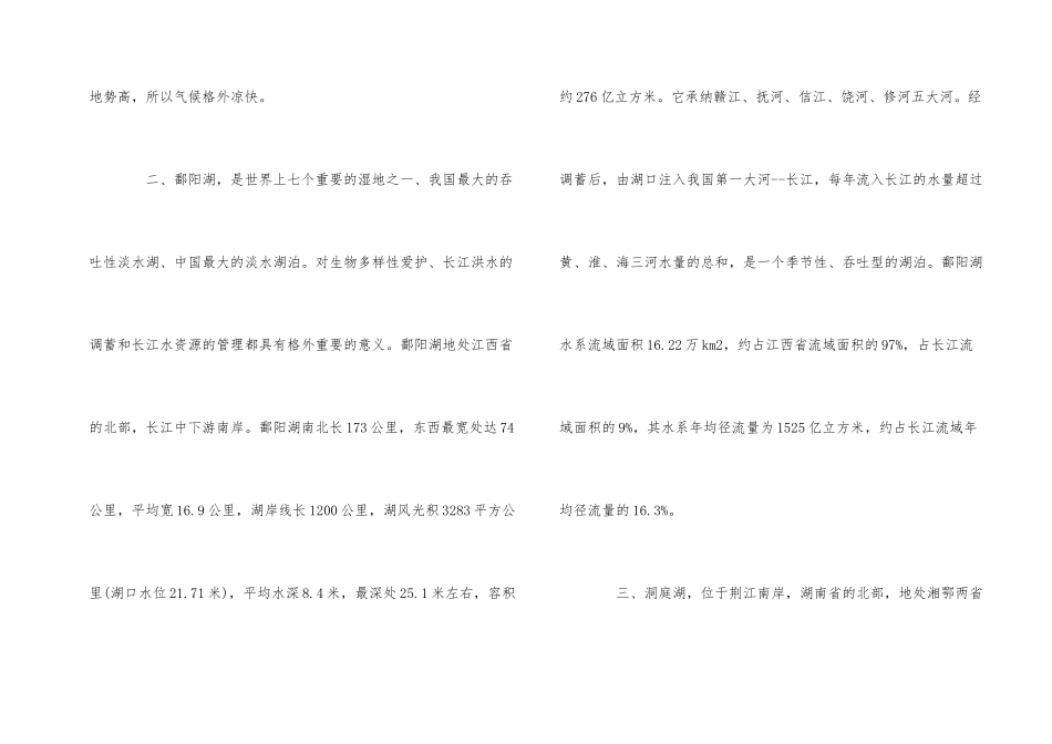 2025年山西省事业单位考试地理常识_第2页