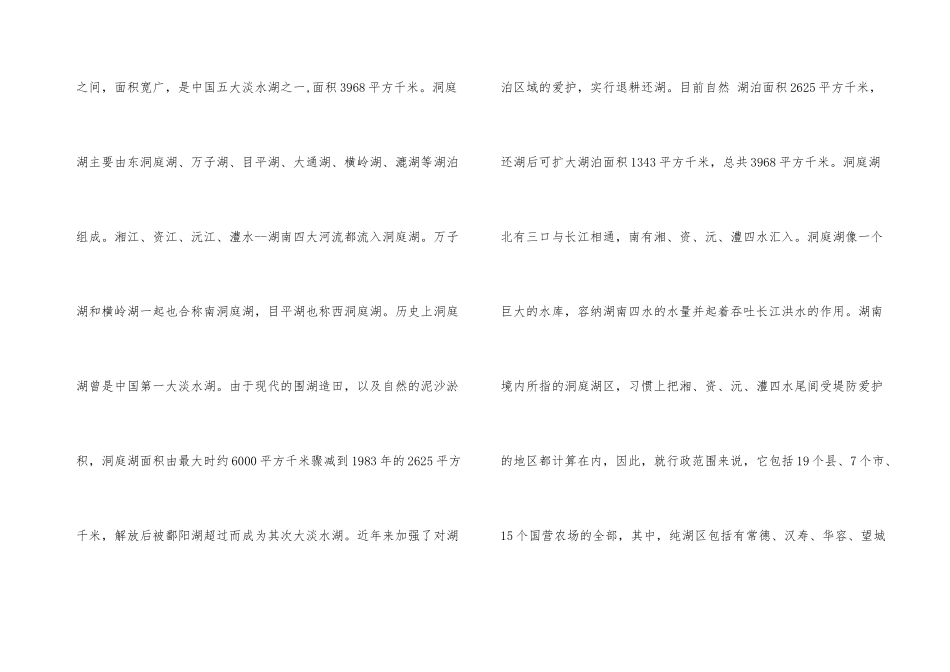 2025年山西省事业单位考试地理常识_第3页