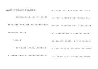 2025年山西省事业单位考试地理常识