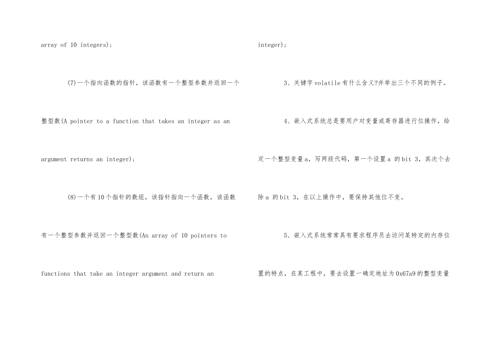 2025年嵌入式系统开发工程师模拟试题_第2页