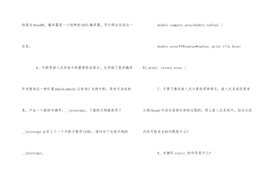 2025年嵌入式系统开发工程师模拟试题_第3页