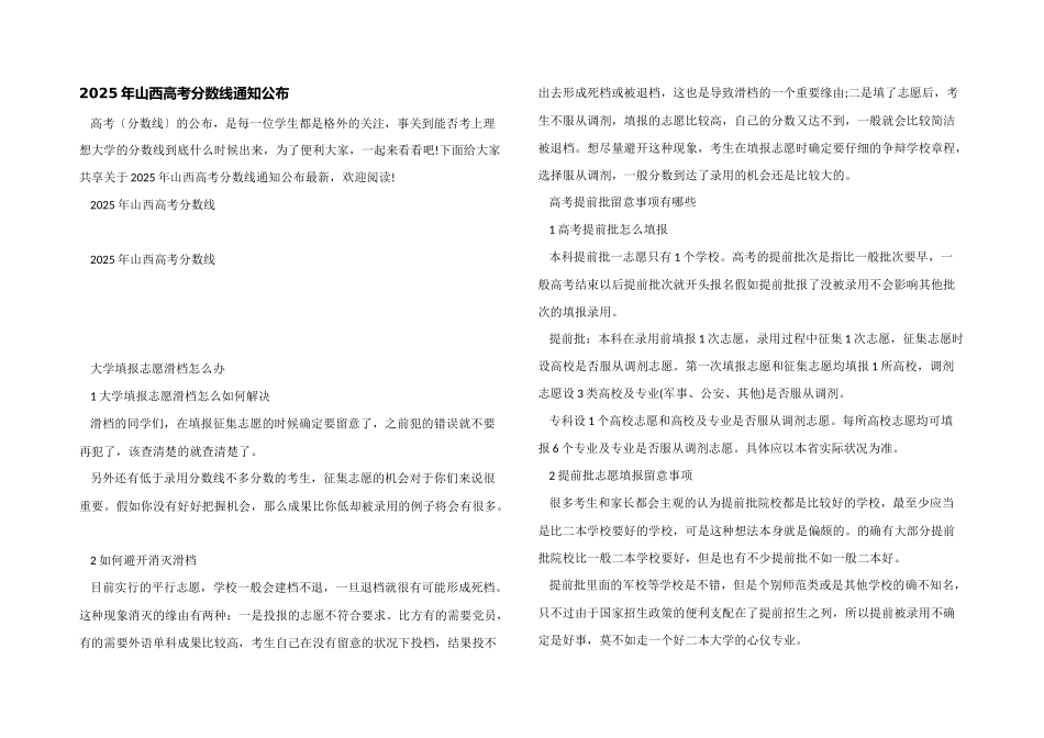 2025年山西高考分数线通知公布_第1页
