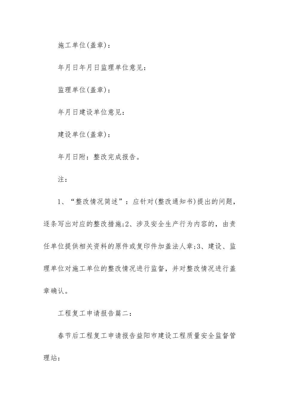 2025年工程复工申请报告3篇_第2页