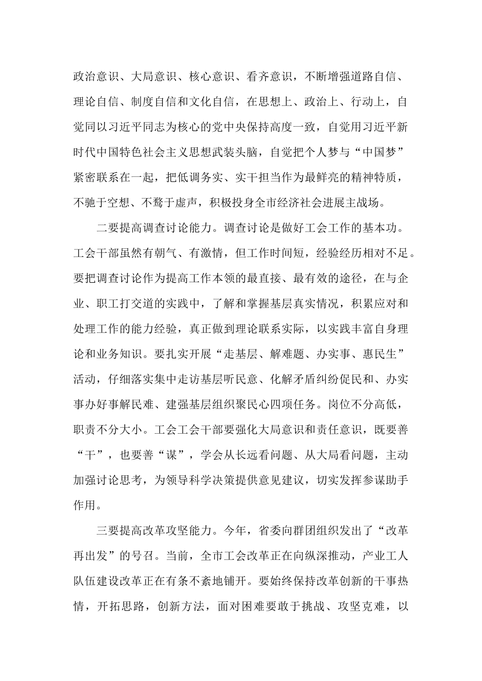 2025年工会机关支部主题党日上的讲话_第2页