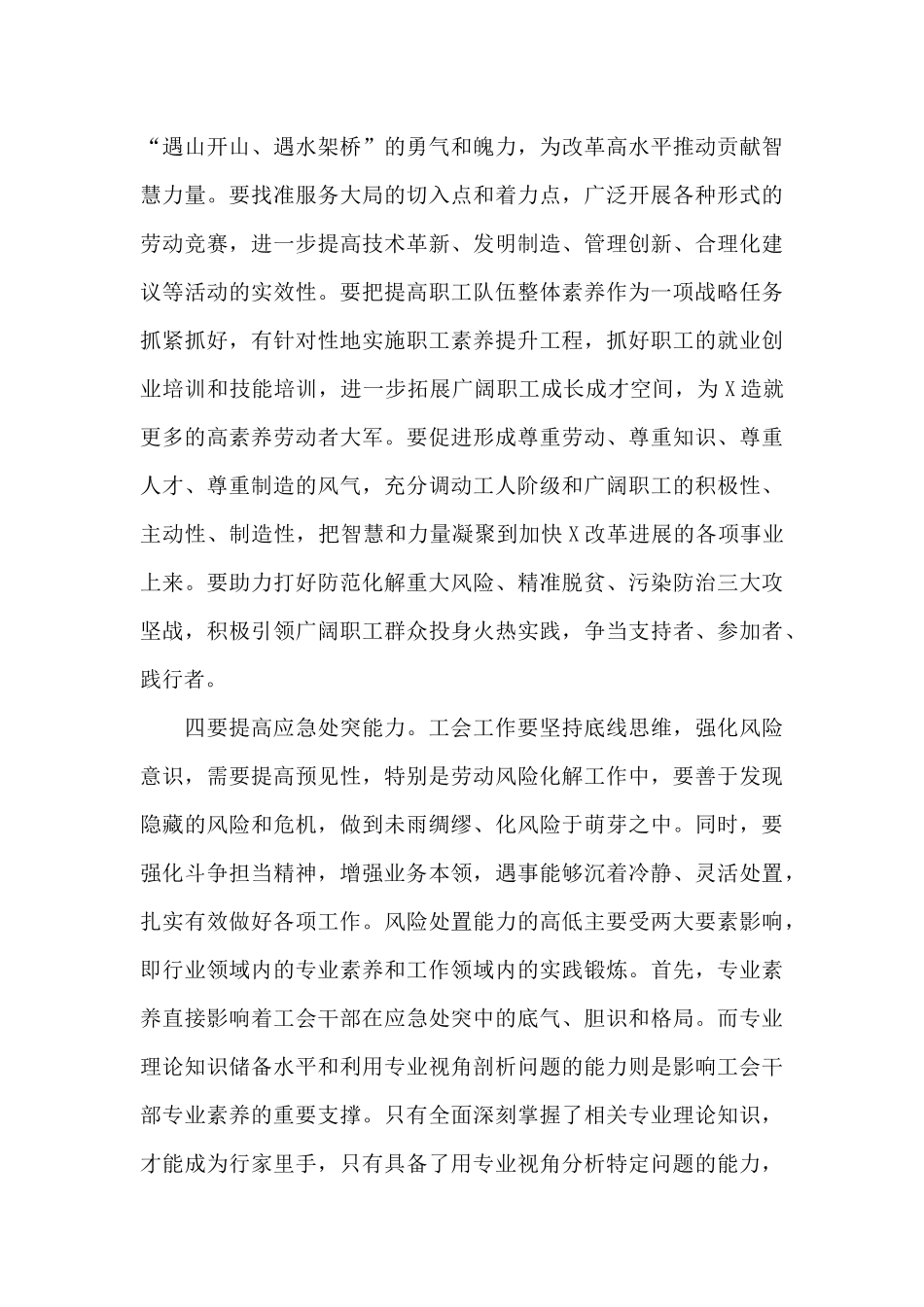 2025年工会机关支部主题党日上的讲话_第3页