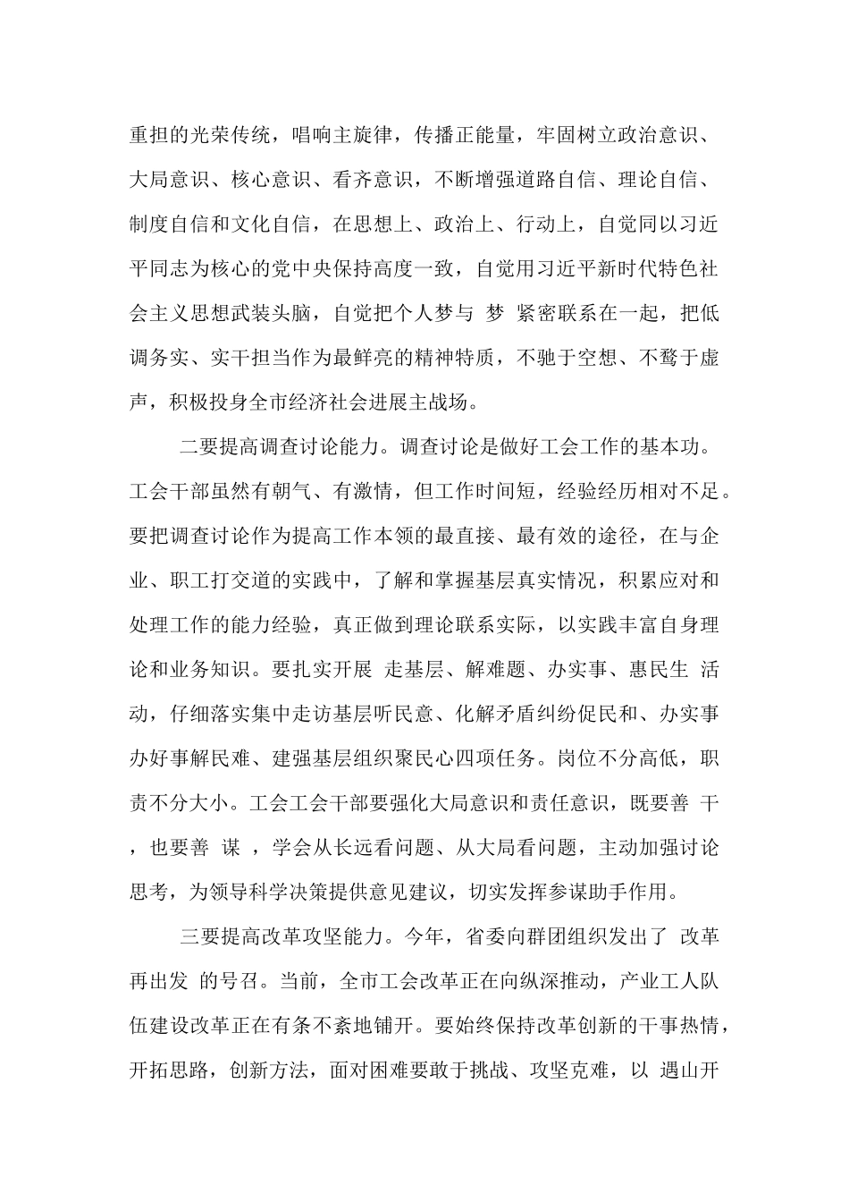 2025年工会机关支部主题党日上的讲话-_第2页