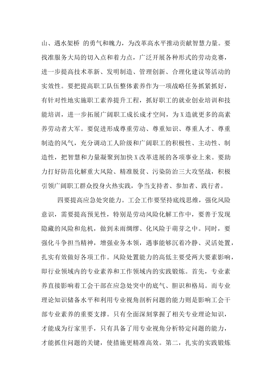 2025年工会机关支部主题党日上的讲话-_第3页