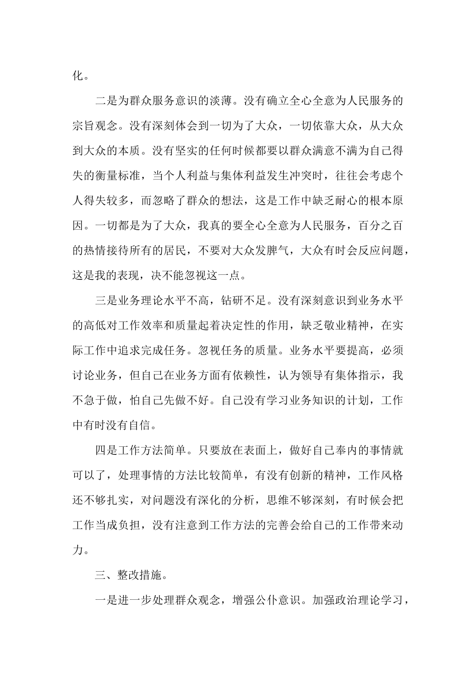 2025年工作风格存在问题和整改措施学习3篇_第3页