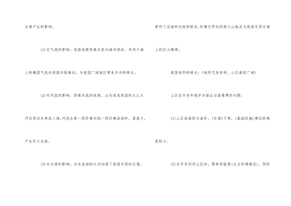 2025年岳阳中考地理知识点_第2页