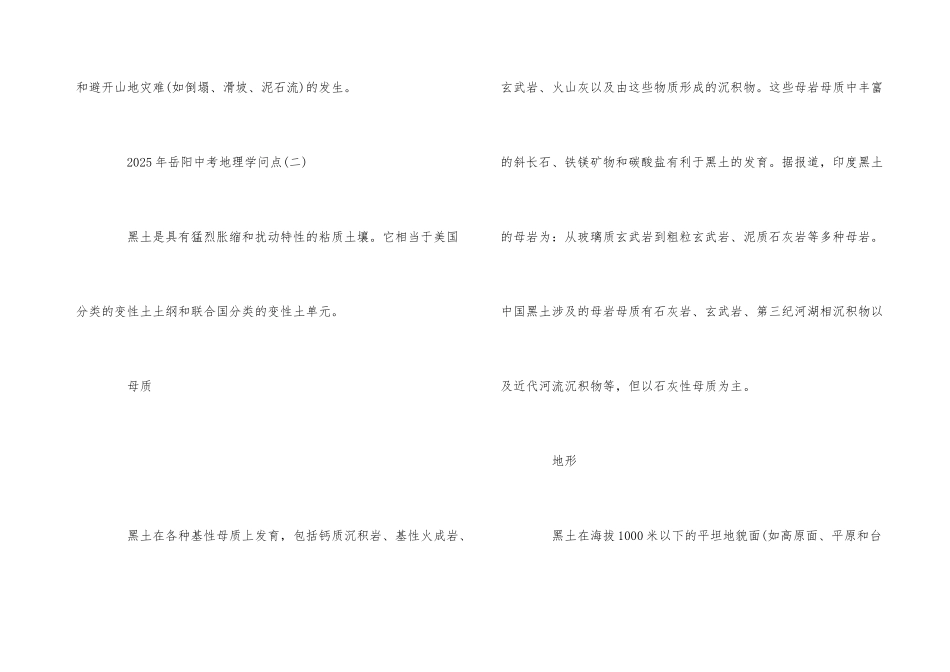2025年岳阳中考地理知识点_第3页