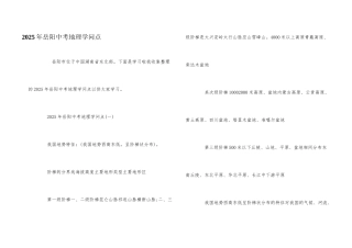 2025年岳阳中考地理知识点