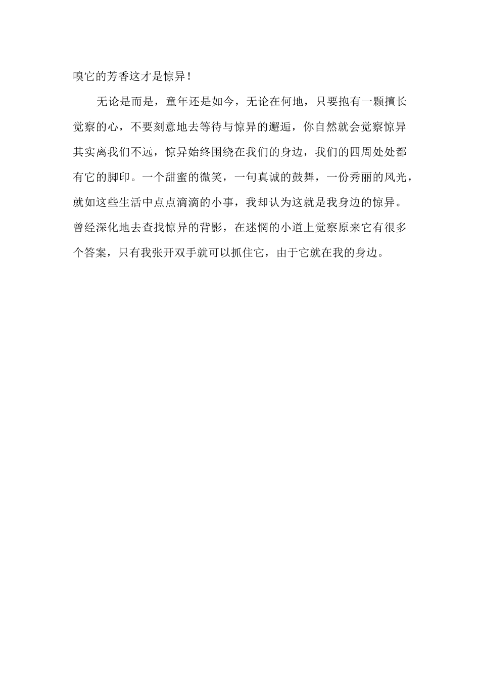 2025年巴中中考满分：幸福在身边_第2页