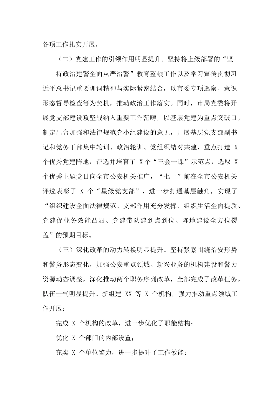 2025年市公安系统机关政治工作总结及2025年工作计划思路安排谋划_第2页