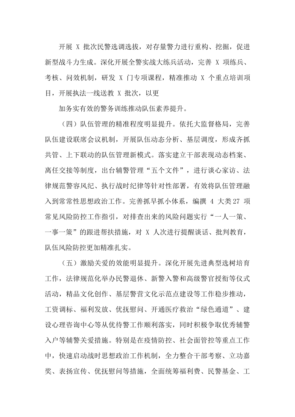 2025年市公安系统机关政治工作总结及2025年工作计划思路安排谋划_第3页