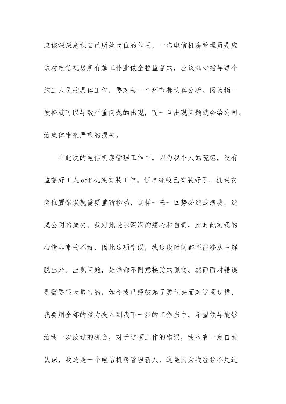 2025年工作失误检讨书_第2页