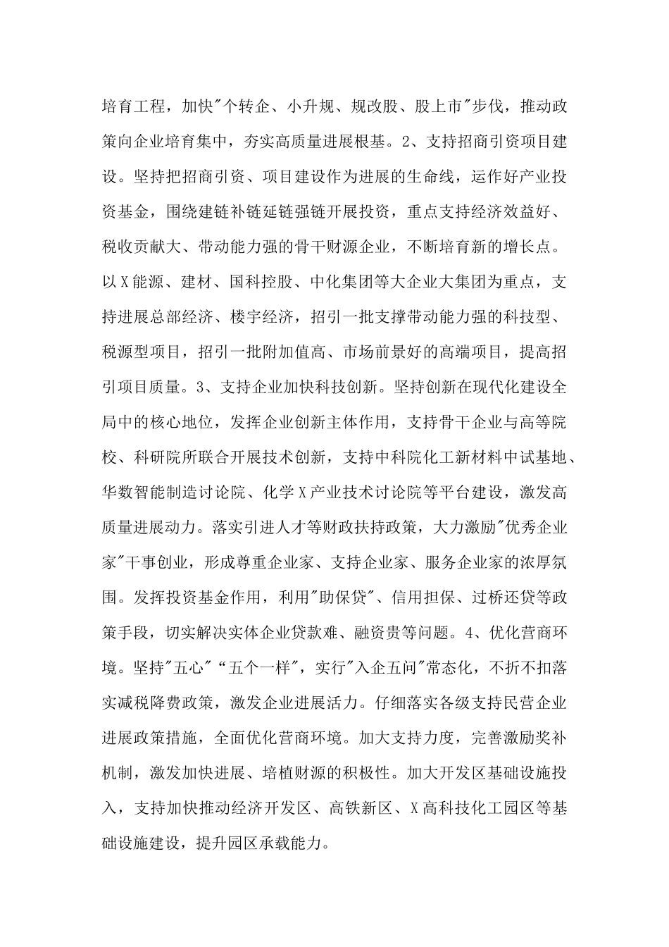 2025年市政府财政中心经济发展党建工作要点_第2页