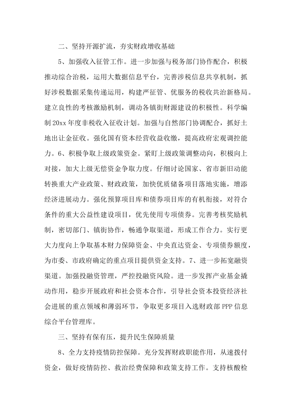 2025年市政府财政中心经济发展党建工作要点_第3页