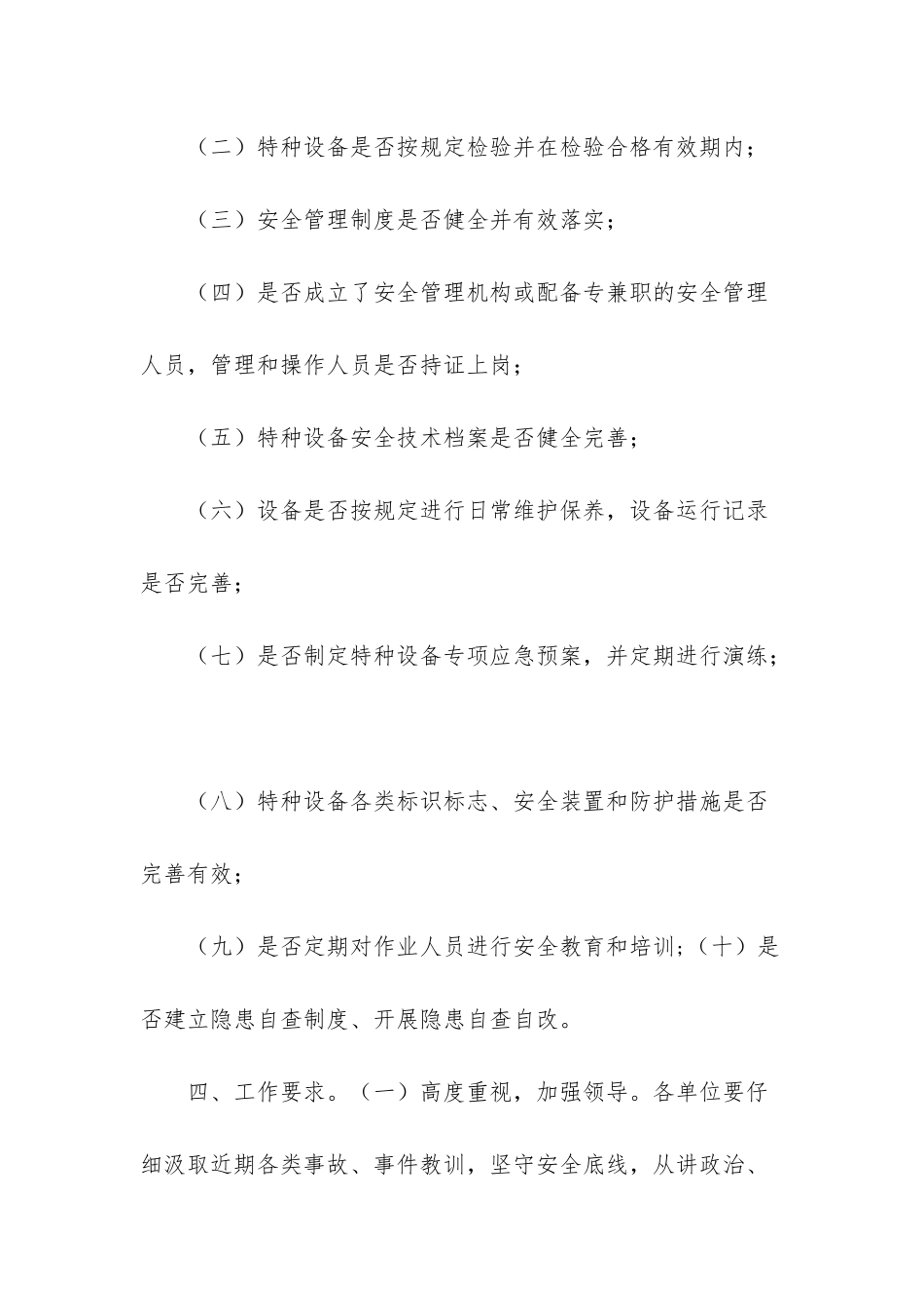 2025年市场监督管理局特种设备领域安全大检查工作方案-特种设备监督管理局_第2页