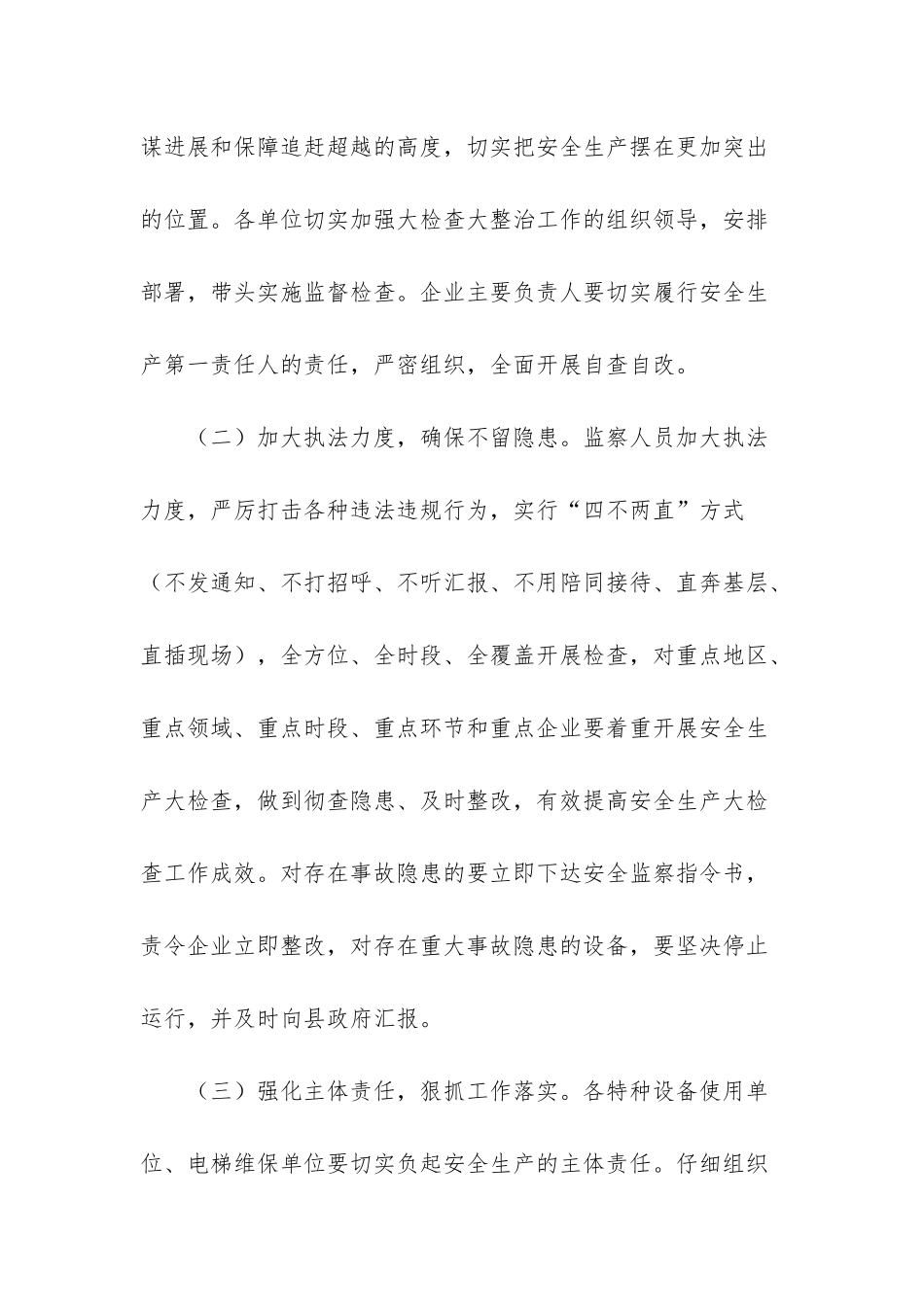 2025年市场监督管理局特种设备领域安全大检查工作方案-特种设备监督管理局_第3页