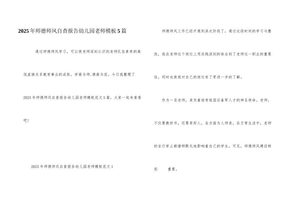 2025年师德师风自查报告幼儿园教师模板5篇_第1页