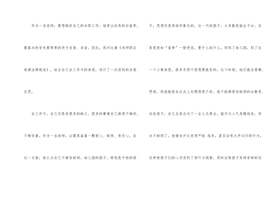 2025年师德师风自查报告幼儿园教师模板5篇_第2页