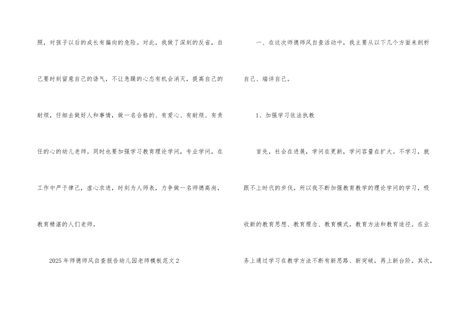 2025年师德师风自查报告幼儿园教师模板5篇_第3页