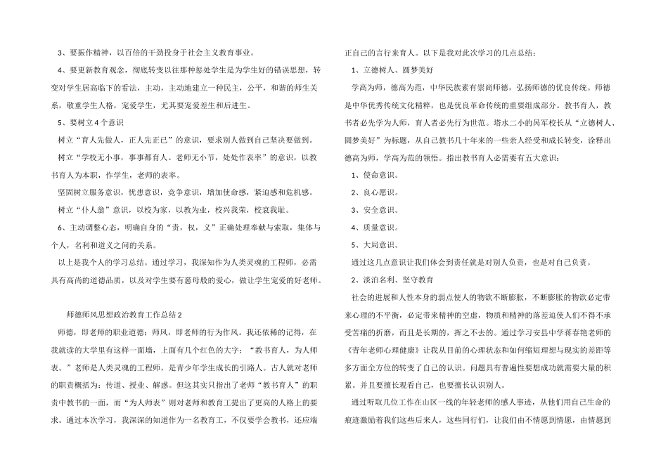 2025年师德师风思想政治教育工作总结_第2页