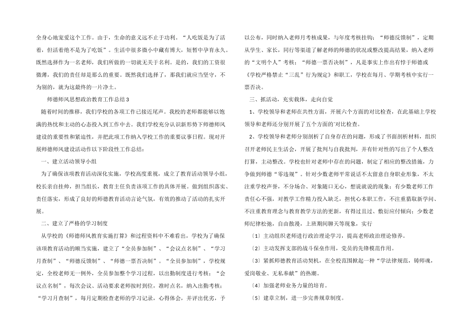 2025年师德师风思想政治教育工作总结_第3页
