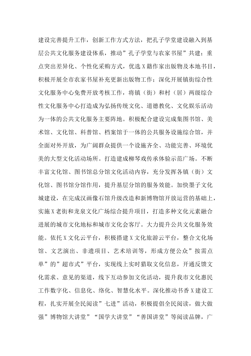 2025年市文化和旅游局旅游经济发展暨党建工作要点_第2页