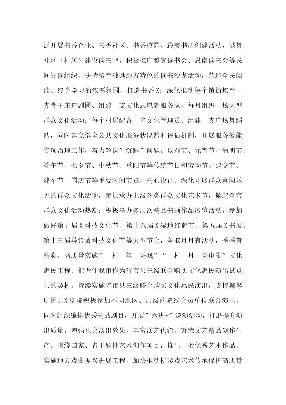 2025年市文化和旅游局旅游经济发展暨党建工作要点_第3页