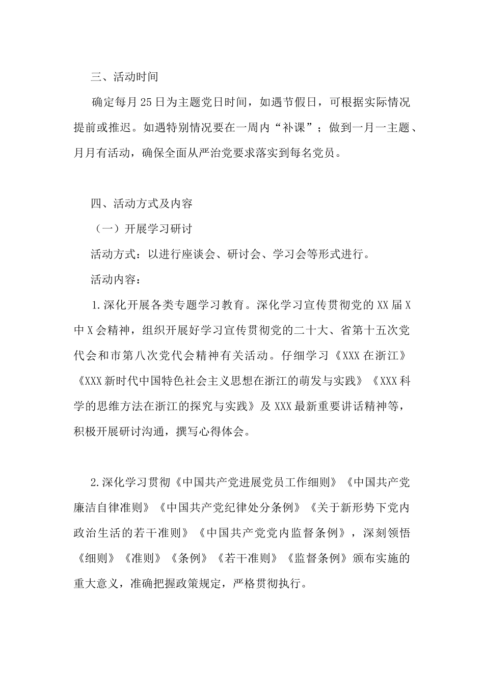 2025年市政协机关党支部主题党日活动方案_第2页