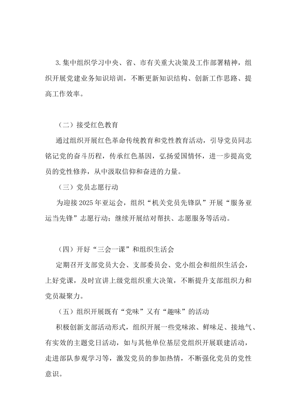 2025年市政协机关党支部主题党日活动方案_第3页