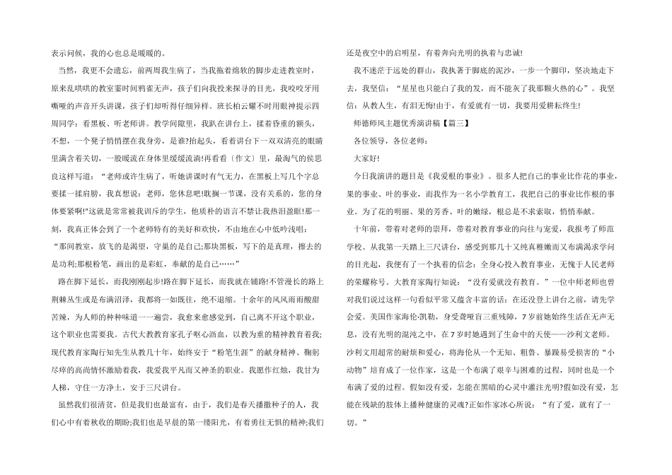 2025年师德师风主题优秀演讲稿_第3页