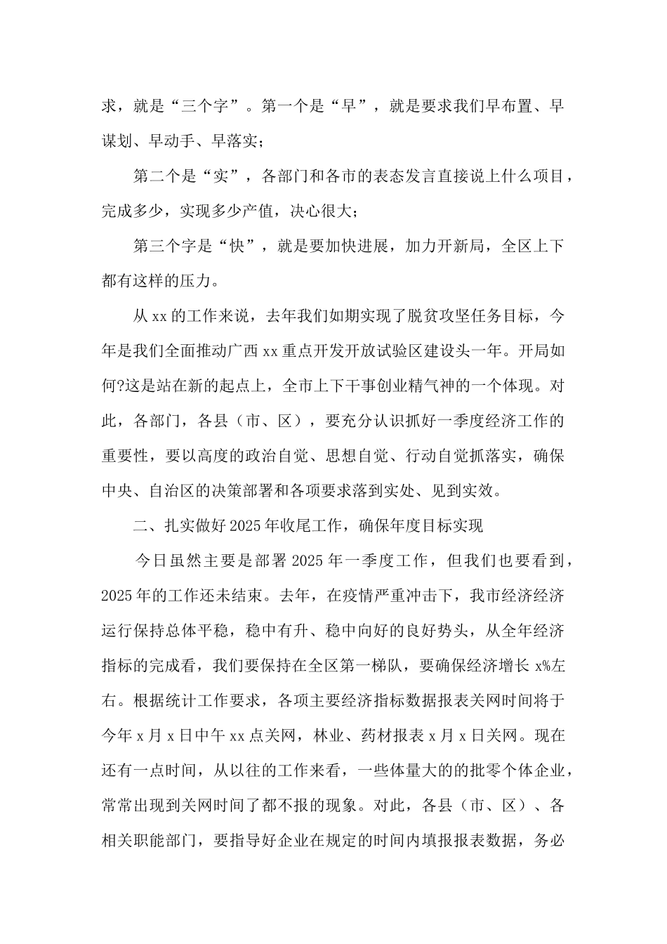2025年市长在全市第一季度经济运行部署电视电话会上的讲话_第2页