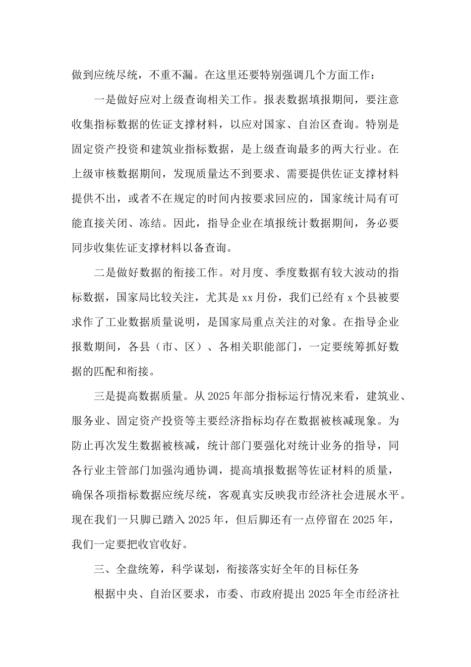 2025年市长在全市第一季度经济运行部署电视电话会上的讲话_第3页