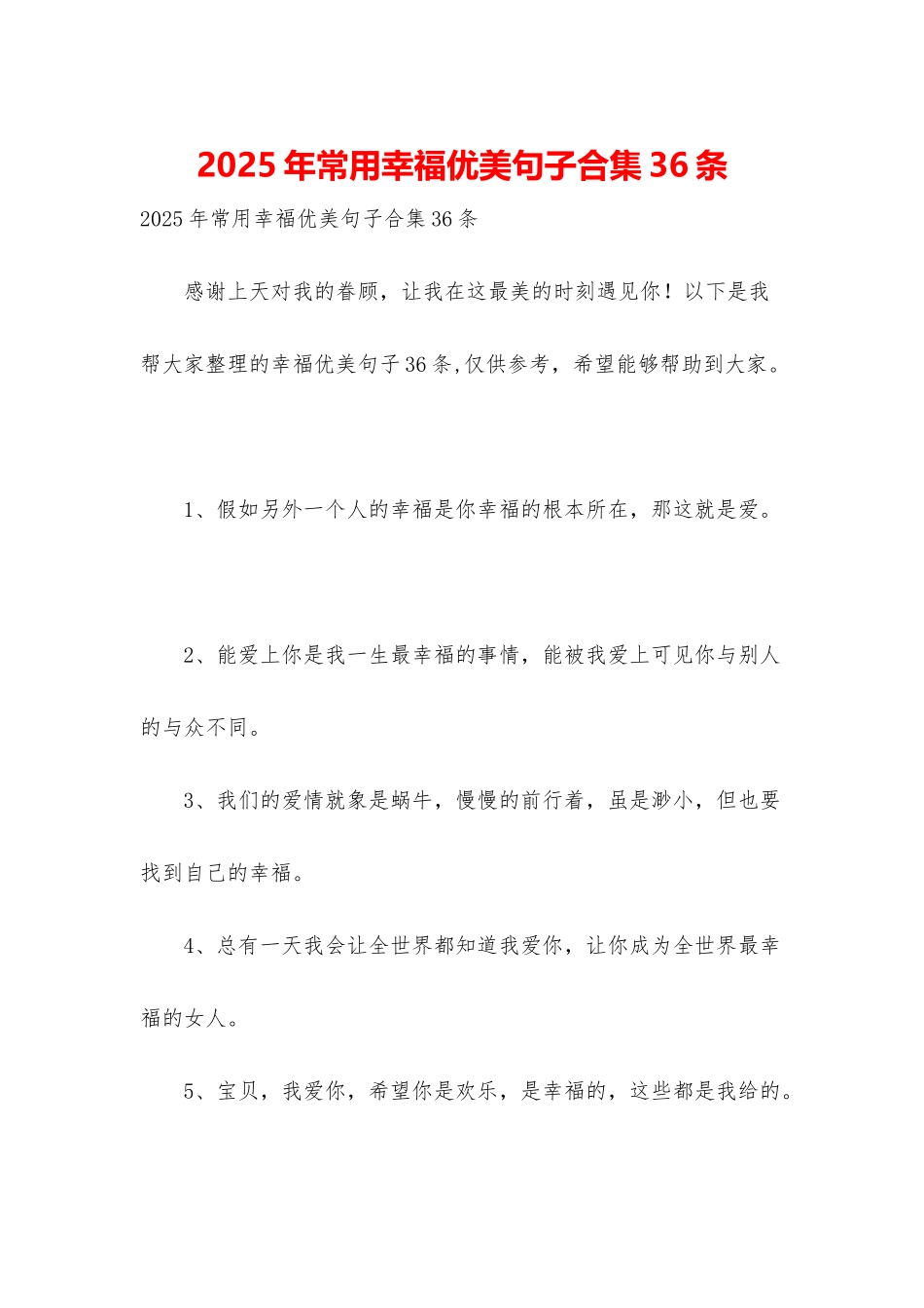 2025年常用幸福优美句子合集36条_第1页