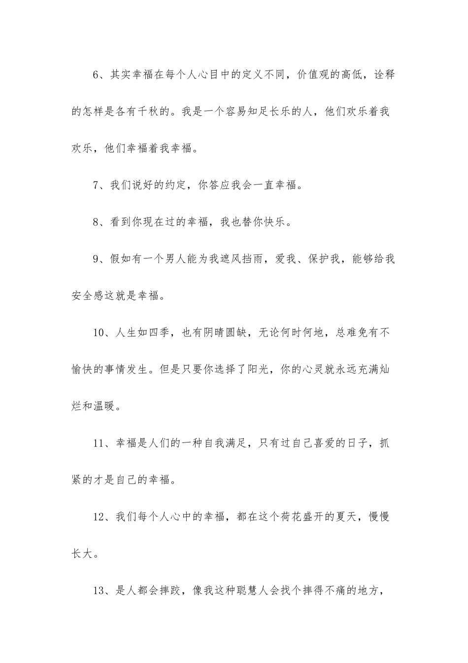 2025年常用幸福优美句子合集36条_第2页