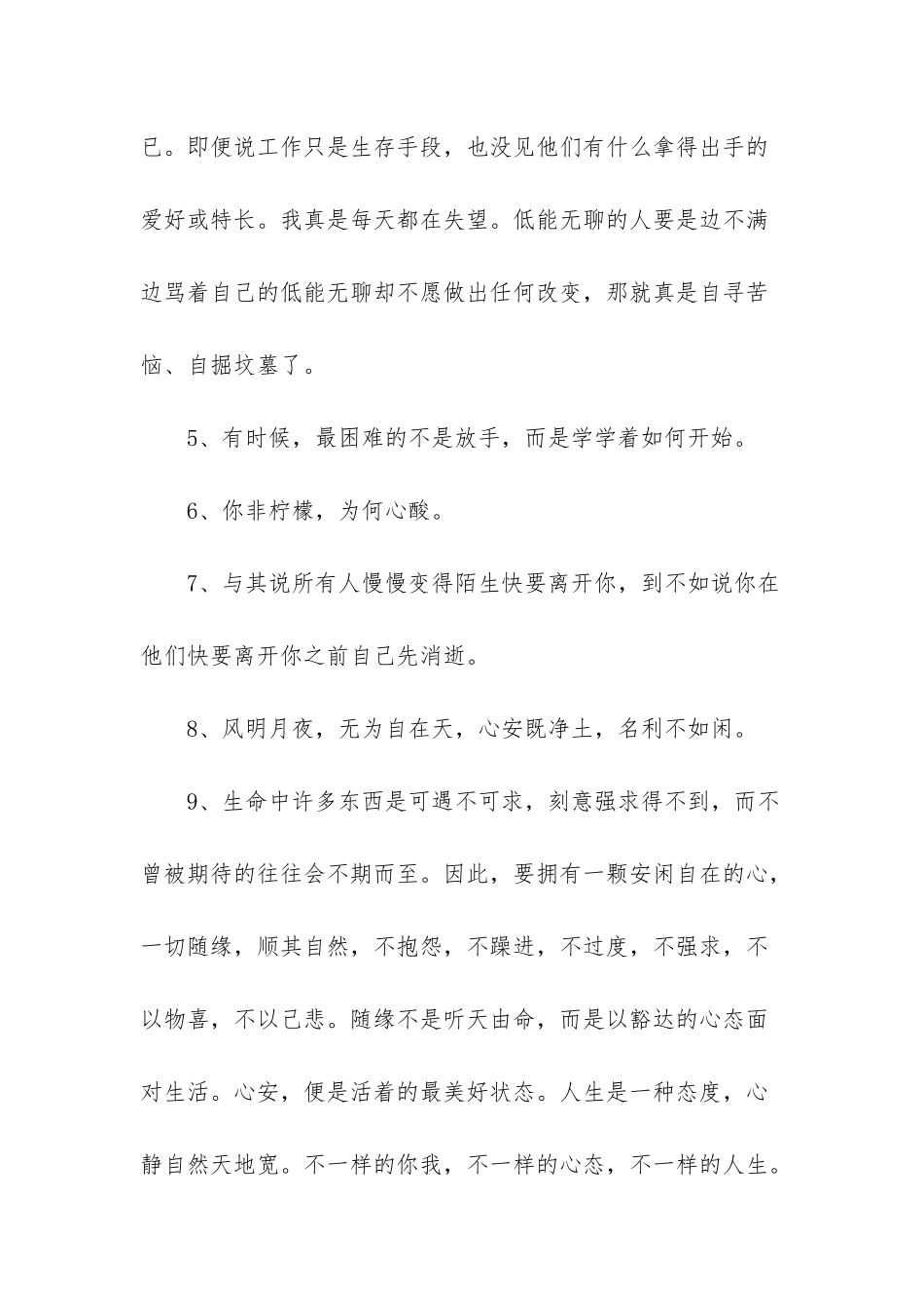 2025年常用人生经典的哲理语录集合40条_第2页