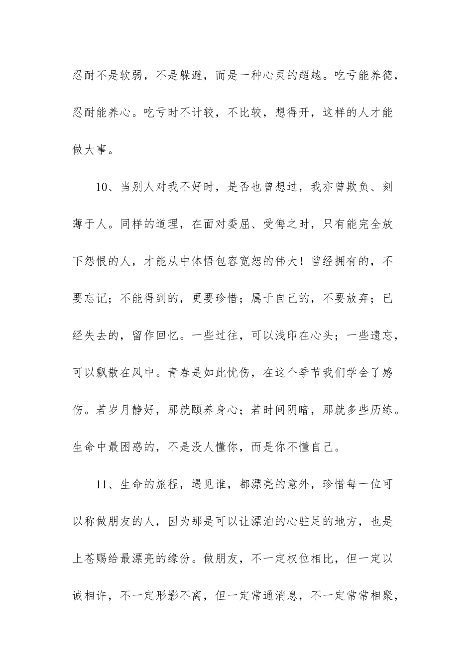 2025年常用人生经典的哲理语录集合40条_第3页