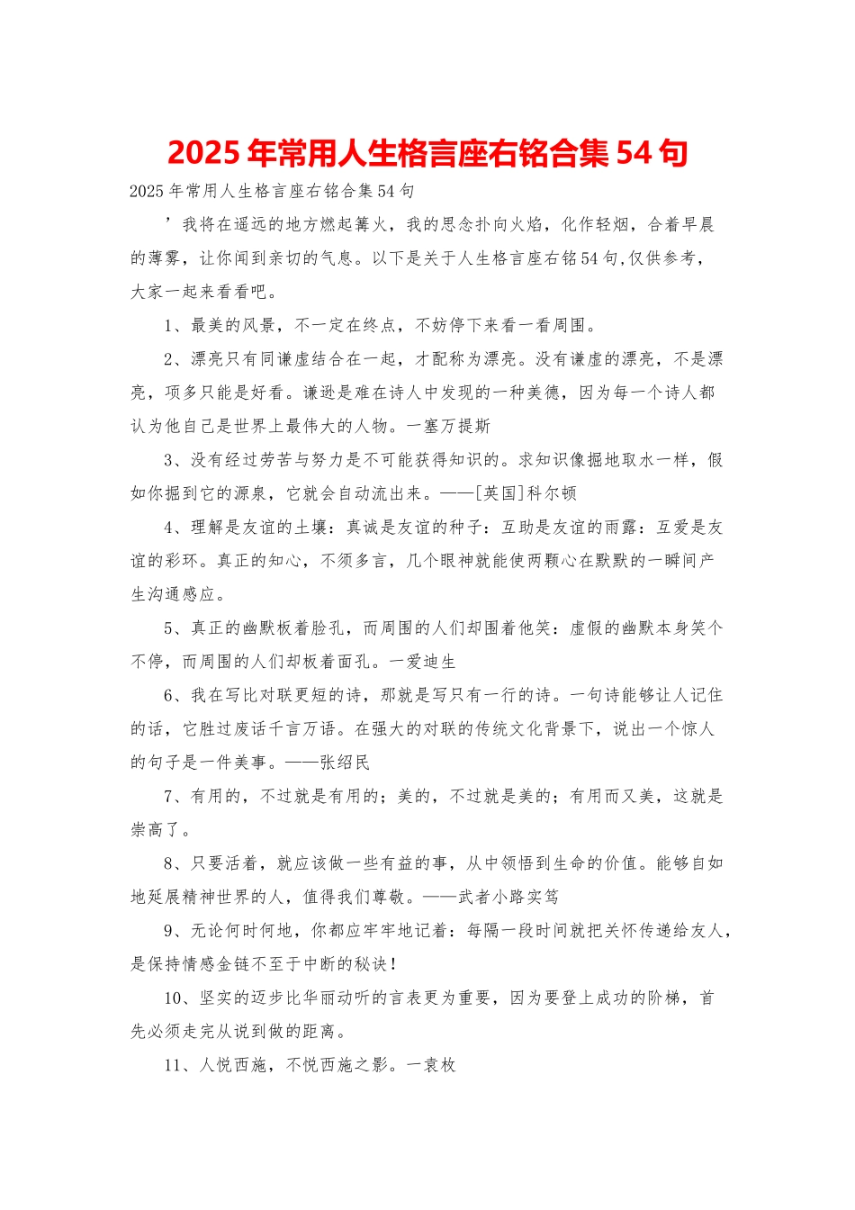 2025年常用人生格言座右铭合集54句_第1页